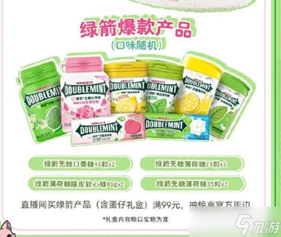 糖活动怎么参加 联动绿箭口香糖福利m6米乐app蛋仔派对联动绿箭口香