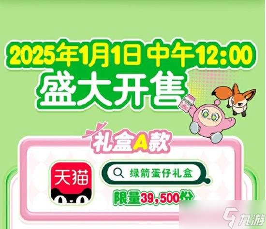 糖活动怎么参加 联动绿箭口香糖福利m6米乐app蛋仔派对联动绿箭口香(图3)