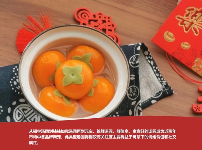 ！看寓意汤圆的发力点m6米乐注册年将至