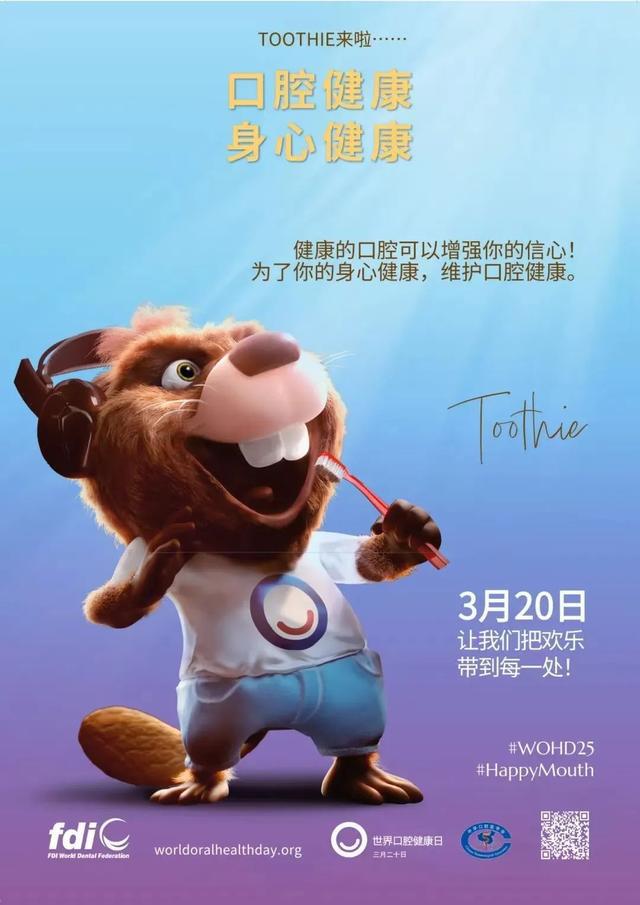 界口腔健康日2025年世(图2)