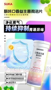 菌微泡片打造“社交自信”新刚需专利益生菌赋能！酥咔口香益生(图3)
