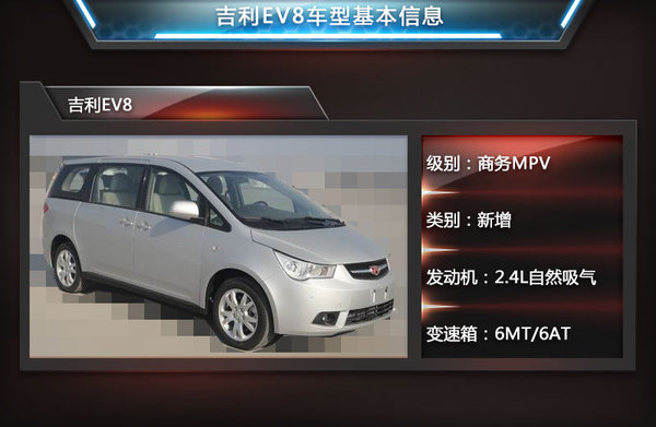 V 与别克GL8同级吉利将推首款高端MP(图4)